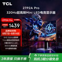 TCL 27英寸2K 320Hz MiniLED HDR600 低蓝光护眼电脑显示器P2A Pro