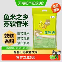 福临门 大米 苏软香 2.5kg*1袋