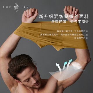 浙锦 桑蚕丝混纺无痕平角内裤 均码 单条装