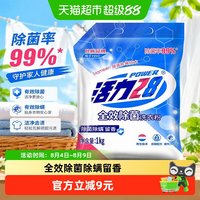 活力28 除菌除螨防霉全效洗衣粉 衣物清洁 2斤装 加酶 不含磷