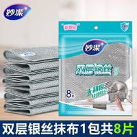妙潔 妙洁洗碗布双层银丝抹布 双层一包8片