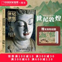 《世纪敦煌》