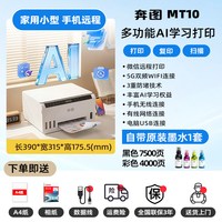 奔图 MT313W彩色喷墨打印机微信远程手机WiFi无线打印