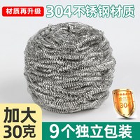 禾易 食品级304不锈钢 钢丝球