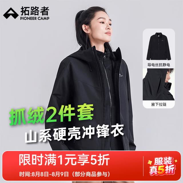 拓路者 硬壳冲锋衣三合一女抓绒内胆秋冬季防风保暖男外套夹克城市轻户外 黑色-腋下拉链-抓绒内胆 L