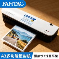 泛太克 塑封机器办公家用A4压膜机相片过胶机照片过塑机3寸5寸6寸7寸文件塑封保护膜家用小型塑封机器A3塑封