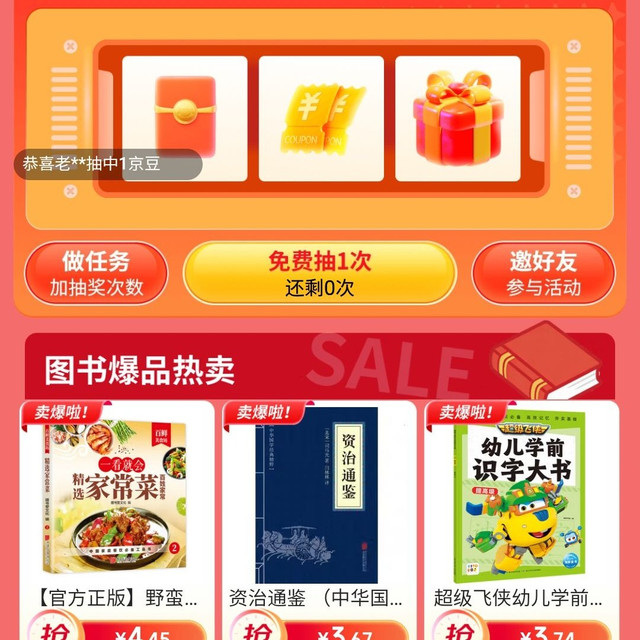 京东图书-抽奖赢好礼