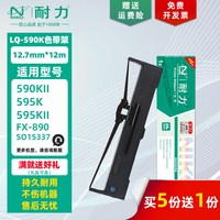 耐力 LQ-590K 色带架 适用爱普生 LQ590K LQ595K LQ595KII