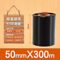 同友碳带增强蜡基混合基全树脂碳带水洗唛碳带110x300多规格碳带卷通用