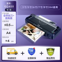 得力 塑封机GQ400过塑机A4照片塑封机家用小型封膜机过胶机烫膜机封塑机相片塑封机办公商用幼儿园可用旗舰店
