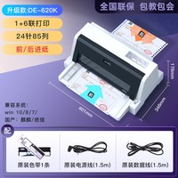 得力 DE-620K针式票据打印机商务办公自动办公设备票据机办公文具高性价比财务供纸