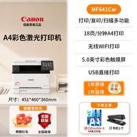 天之 佳能MF641Cw/MF643Cdw/MF645Cx/664/667彩色A4激光打印机复印扫描一体机办公商用自动双面可选手机无线WiFI