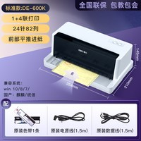 得力 DE-600K针式票据打印机商务办公自动办公设备票据机办公文具高性价比财务供纸