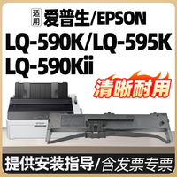 古朴 LQ-590K色带架适用爱普生EPSON LQ-595K LQ-590Kii针式打印机碳带色带