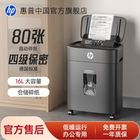 惠普 碎纸机A4迷你家用电动小型商用办公大功率文件粉碎机纸张废纸条状便携桌面自动粉纸机办公室保密专用