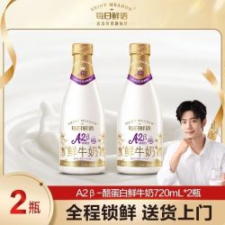 每日鲜语 鲜牛奶 A2β酪蛋白 720ml*2瓶 巴氏杀菌低温早餐鲜奶