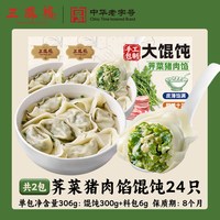 三凤桥 江苏无锡 马蹄香菇猪肉大馄饨 306g