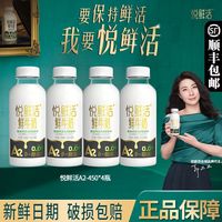 百亿补贴：君乐宝 悦鲜活鲜牛奶 A2型鲜牛奶 450ml*4瓶