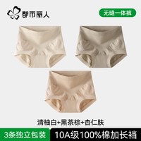 都市丽人 强力收腹提臀 无痕三角内裤