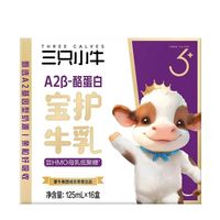 现代牧业 三只小牛A2β-酪蛋白 HMOs纯牛奶 儿童早餐奶125ml*16盒