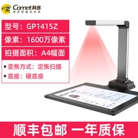 科密 GP1415Z扫描仪高拍仪高清专业办公高速便携文件拍照A4高拍仪高清扫描仪连续快速扫描OCR文字识别