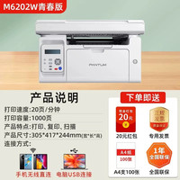 奔图 M7160DW激光打印机无线WIFI
