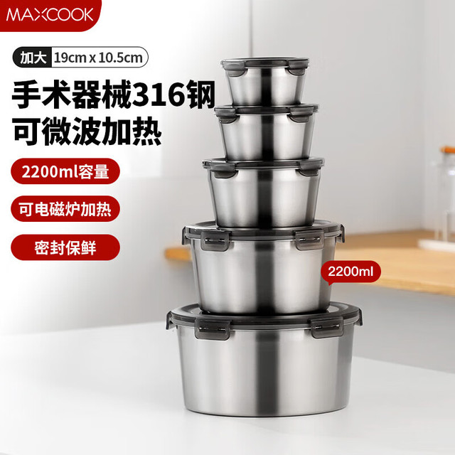 美厨 316不锈钢保鲜盒带盖 冰箱收纳盒饭盒可微波炉餐盒留样盒密封盒 2200ML圆形保鲜盒 MCFT2813
