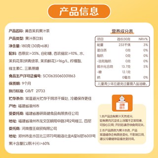 蜜雪冰城 黄杏茉莉果汁茶
