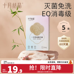 十月结晶 孕产妇一次性内裤 5条 XXL