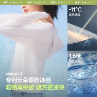 蕉下 AL417 凉感防晒衣
