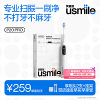 usmile P20 PRO 电动牙刷  冰河白 刷头*2