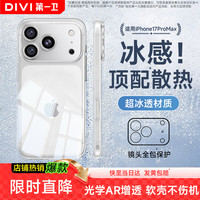 第一卫 DIVI iPhone17 Pro Max 透明硅胶气囊防摔手机壳