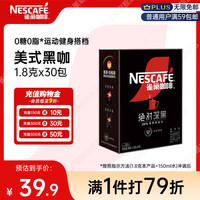雀巢 绝对深黑 雾干速溶咖啡 1.8g*30包
