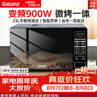 格兰仕 变频微波炉 光波炉 烤箱一体机 900W大功率速热 家用23L平板易清洁 快速解冻 省电一级能效 高配900瓦速热 BM1S1-GF3V