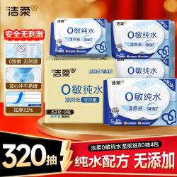 洁柔 多规格易抽取湿纸巾大张温和男女可用80抽