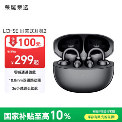 荣耀亲选 2 耳夹式蓝牙耳机 幻夜黑