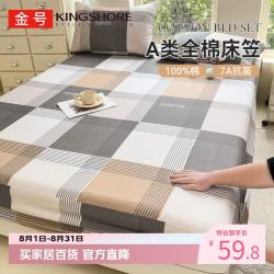 金号 A类7A抗菌100%纯棉床笠 150*200cm 雅格