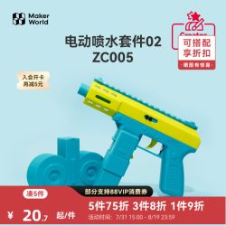 Bambu Lab 水枪玩具电动喷水组件 创客宝库创意3D打印模型组件 ZC005
