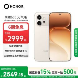 荣耀 600 元气版 12GB+256GB 元气白 5G手机