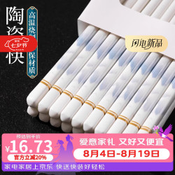 巨尚 高档餐具陶瓷筷高品质防发霉环保健康耐高温易清洗家用筷子 千里江山陶瓷筷