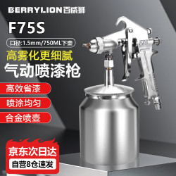 百威狮 气动喷漆枪F75S下壶750ML 家具汽车油漆乳胶漆胶水涂料喷壶