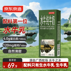 京东京造 水牛纯牛奶 200mL*20 4.0g优质乳蛋白