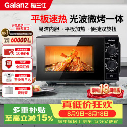 格兰仕 T70TGDFXB2 20L 机械旋钮微波炉