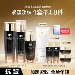 自然堂 冰肌速紧多肽抗老水霜乳精华套装