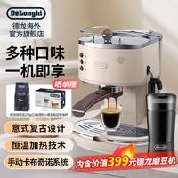 De'Longhi Icona Vintage系列 ECO310KG200 半自动咖啡机 奶油白 礼盒款