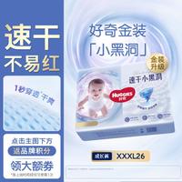 好奇 金装系列 拉拉裤 XXXL26片