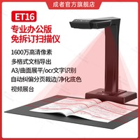 得力 CZUR成者科技ET28办公自动连续快速扫描仪成册书籍本高拍仪高清a3文件合同a4证件3800万视频展台教学不拆免拆