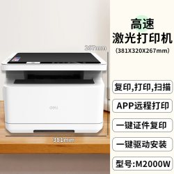 得力 激光打印机无线远程连接办公专用一体机打印扫描复印多功能激光一体机学生家用黑白小型激光打印机硒鼓