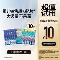 宜婴 新梦想家婴儿拉拉裤S-3XL新生儿纸尿裤独立10片