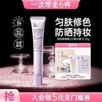 Za 隔离霜美白防晒霜二合一懒人底妆提亮肤色素颜打底 修饰暗沉 SPF36